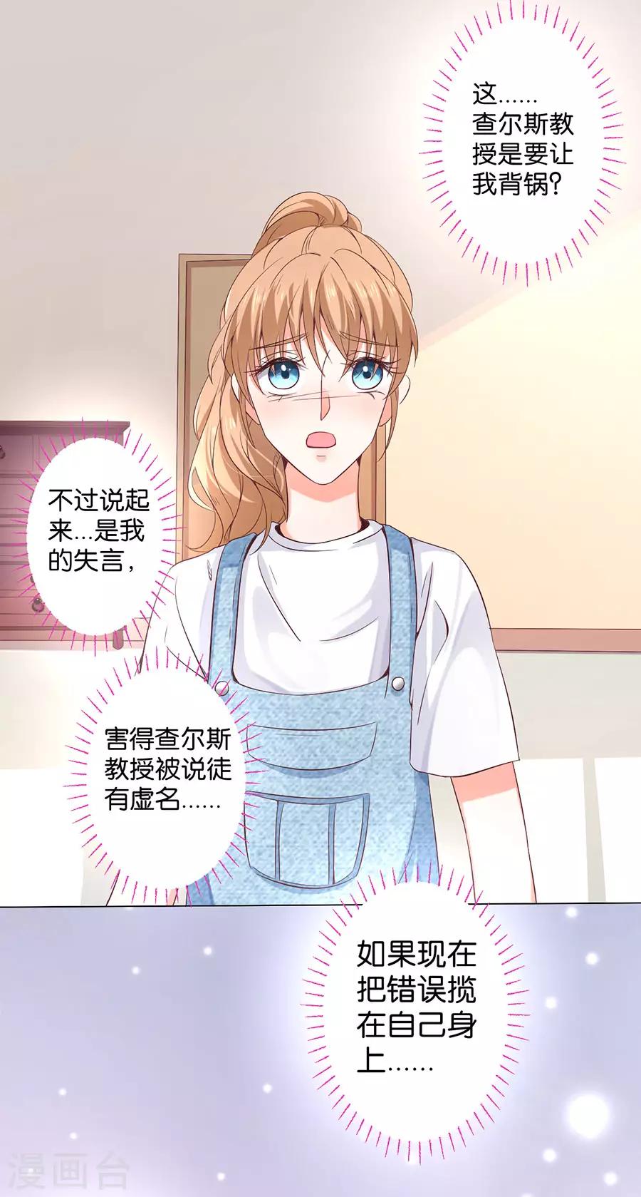 楚醫生也要談戀愛 - 第167話 - 1