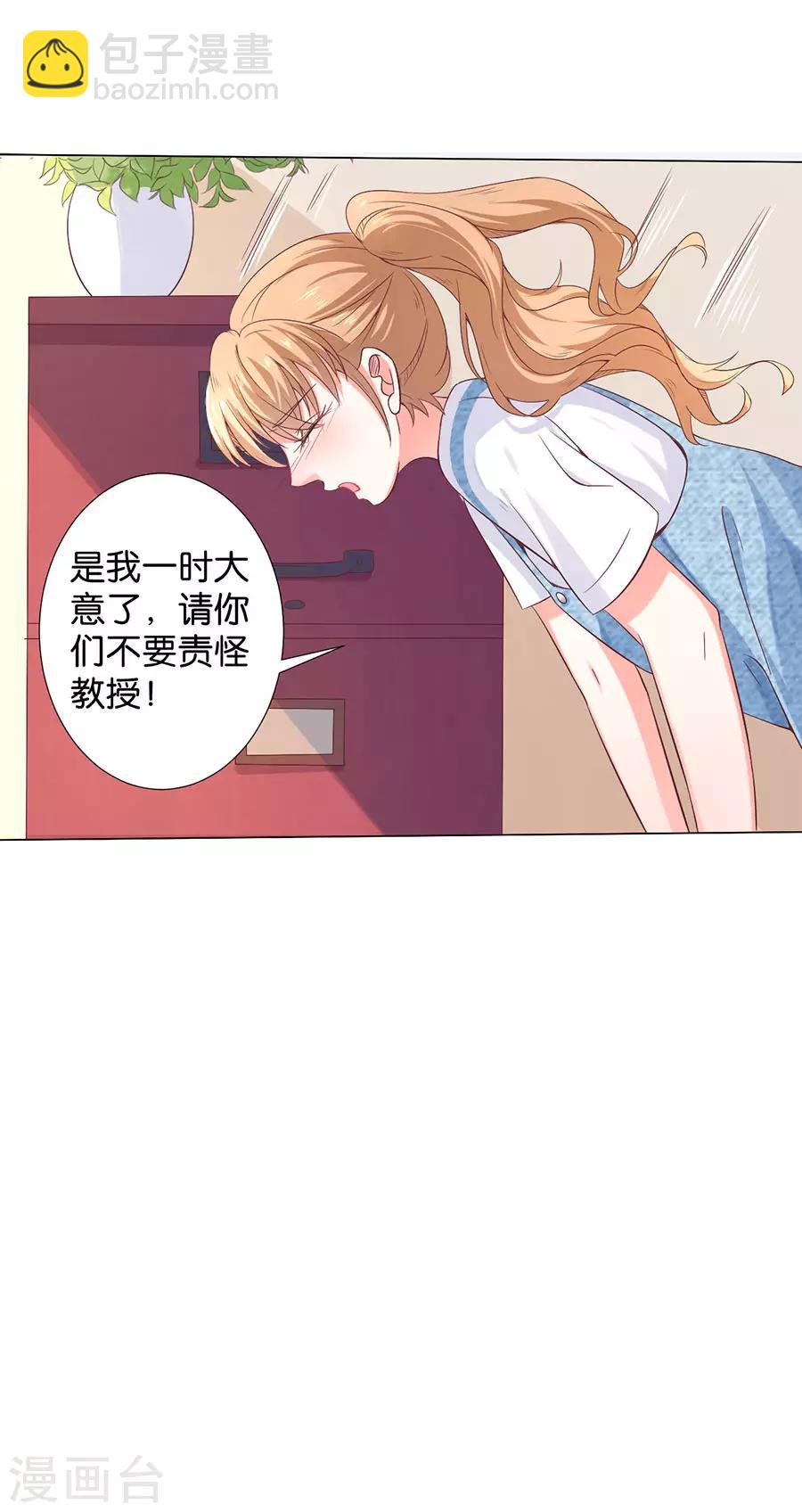 楚醫生也要談戀愛 - 第167話 - 4