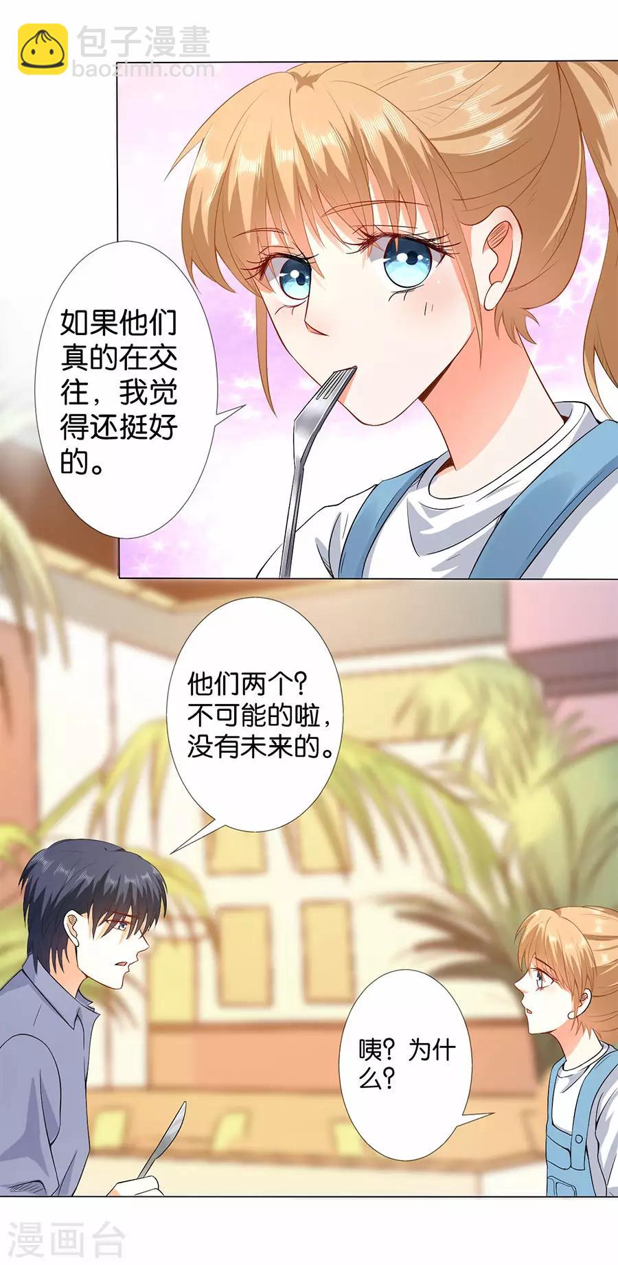 楚醫生也要談戀愛 - 第169話 - 4