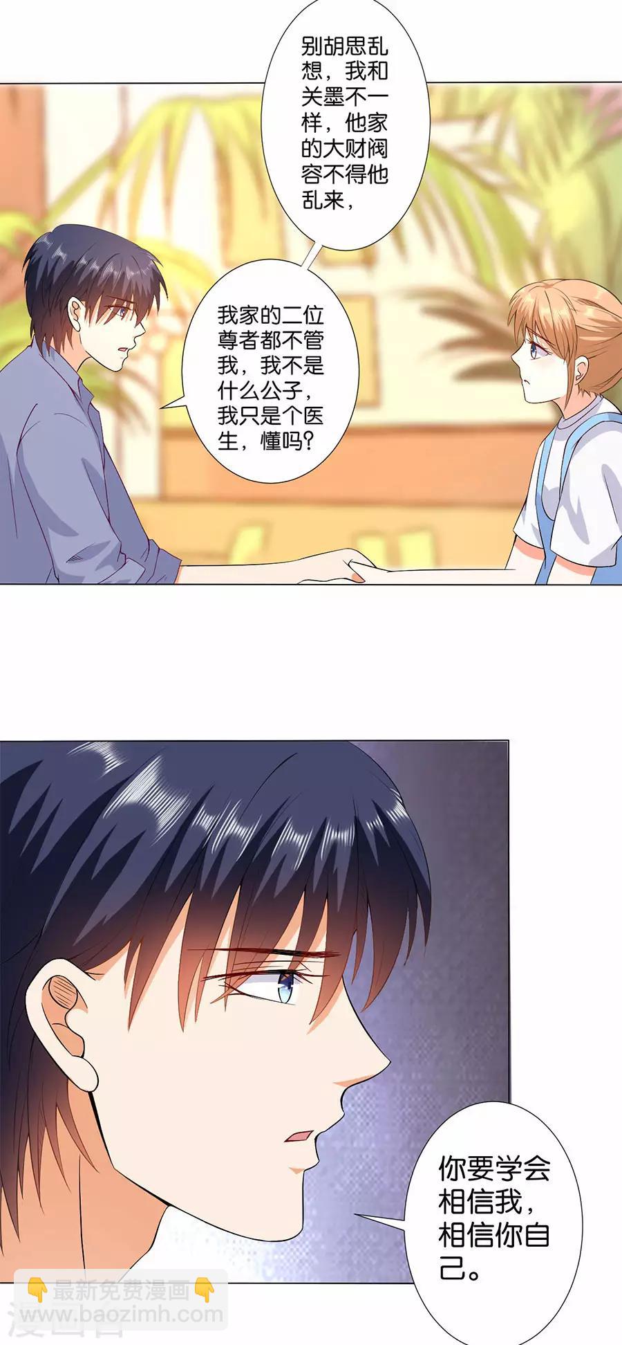 楚醫生也要談戀愛 - 第169話 - 3