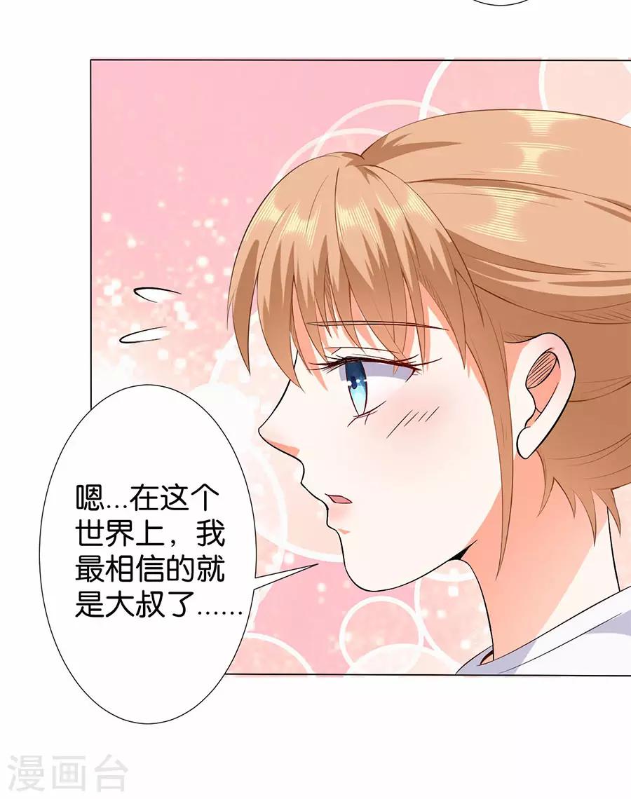 楚醫生也要談戀愛 - 第169話 - 4