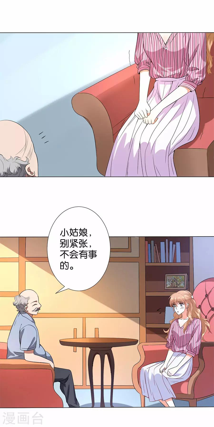 楚醫生也要談戀愛 - 第169話 - 2