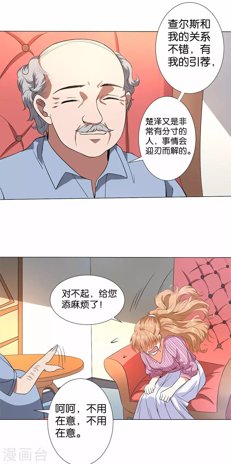 楚醫生也要談戀愛 - 第169話 - 3