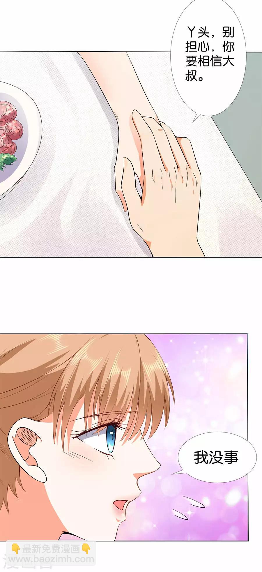 楚醫生也要談戀愛 - 第169話 - 2