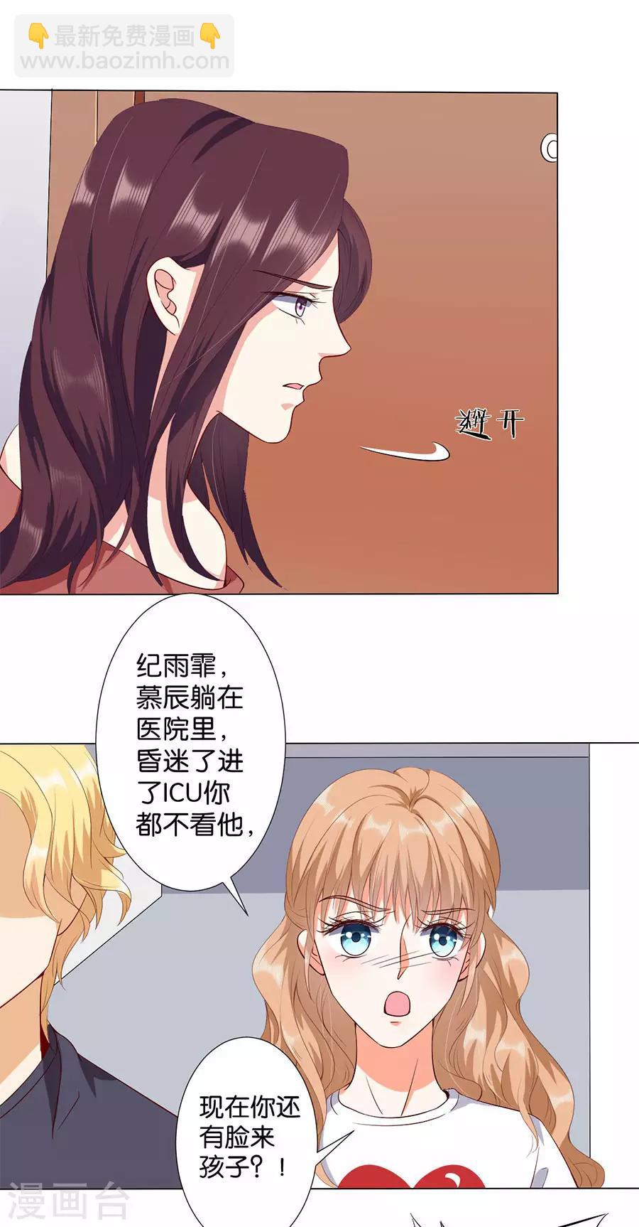 楚醫生也要談戀愛 - 第173話 - 5