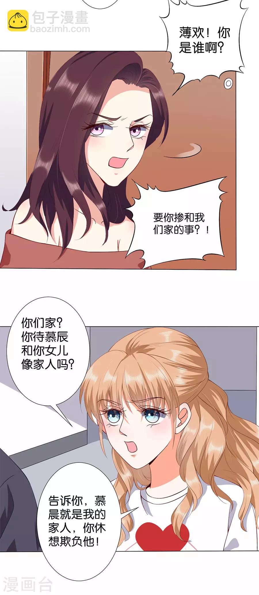 楚醫生也要談戀愛 - 第173話 - 1