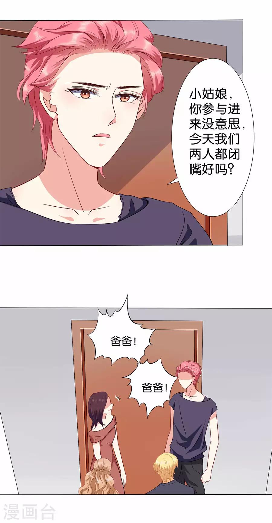 楚醫生也要談戀愛 - 第173話 - 2