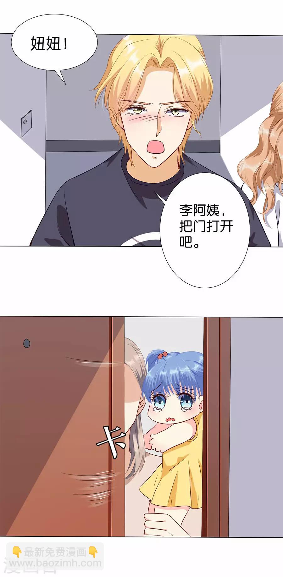 楚醫生也要談戀愛 - 第173話 - 3