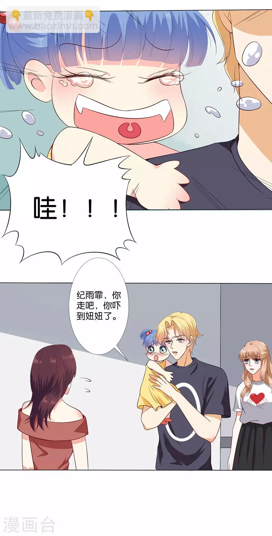 楚醫生也要談戀愛 - 第173話 - 3