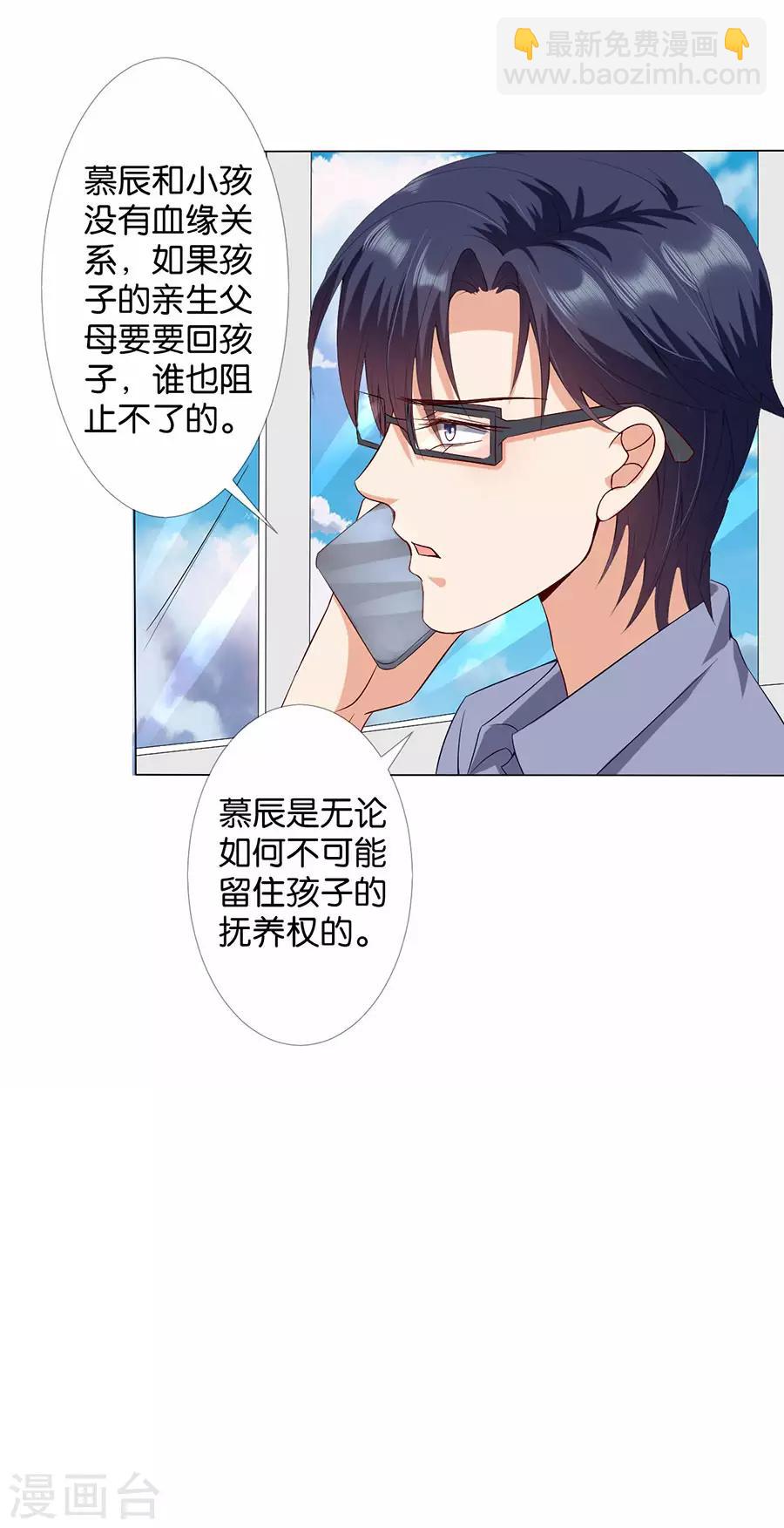 楚醫生也要談戀愛 - 第173話 - 2