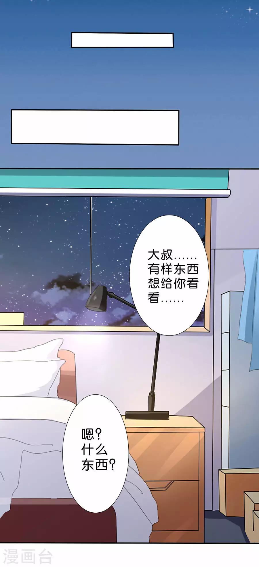 楚醫生也要談戀愛 - 第179話 - 4