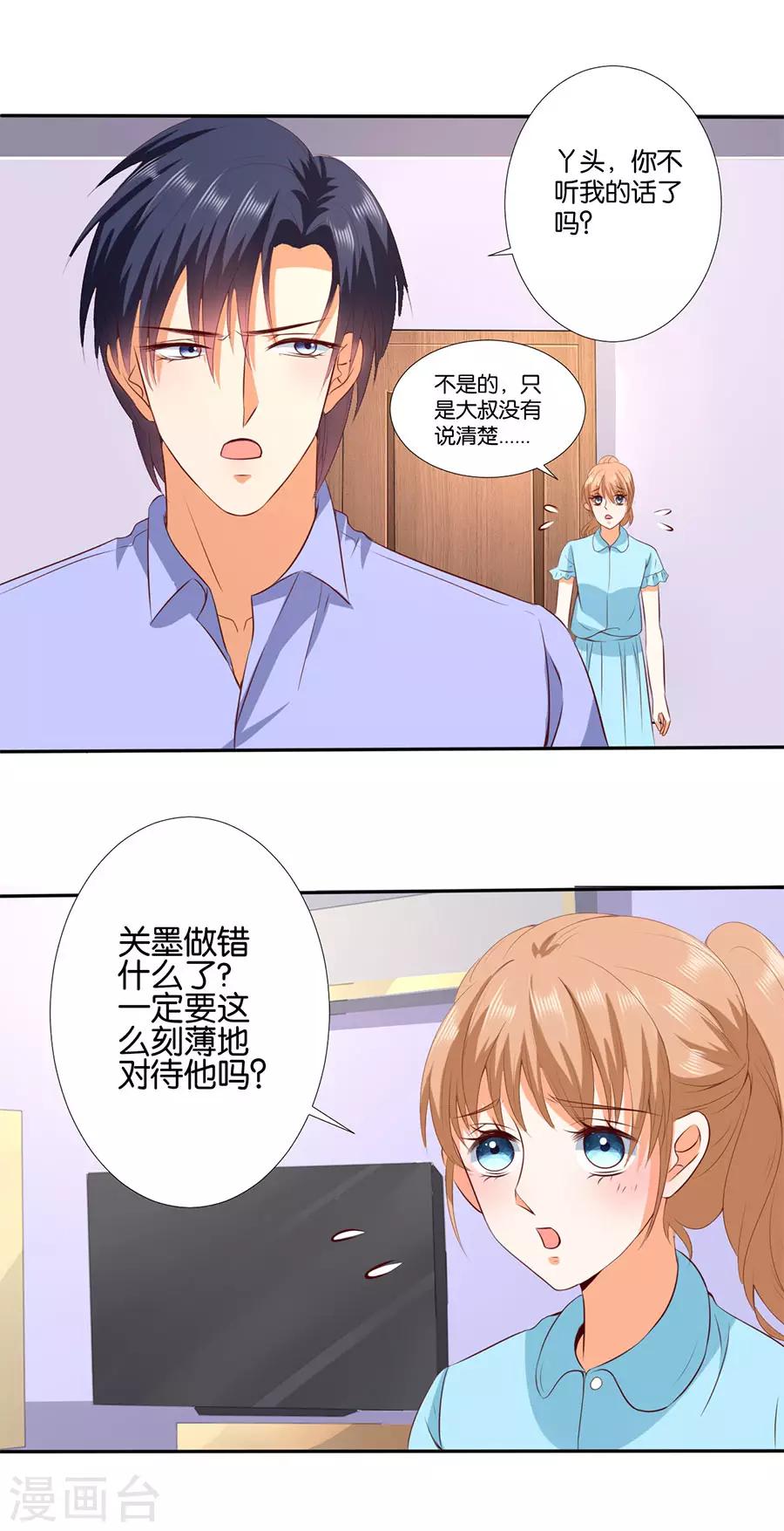 楚醫生也要談戀愛 - 第179話 - 2