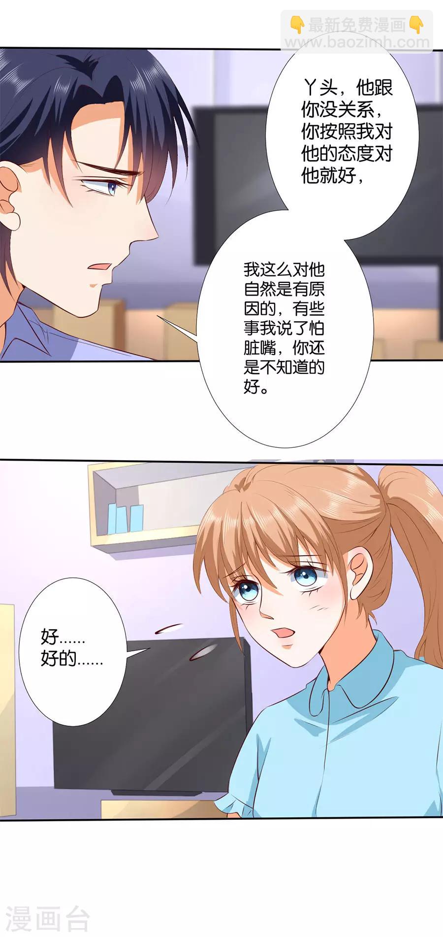 楚醫生也要談戀愛 - 第179話 - 3