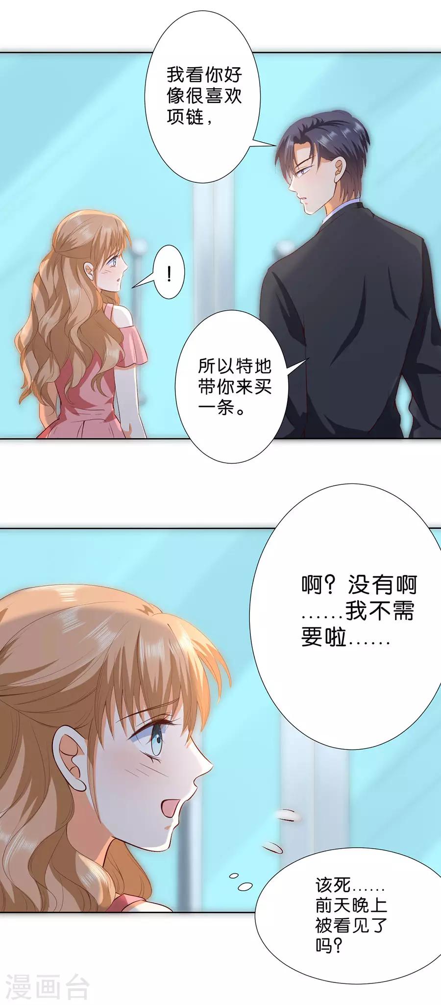 楚醫生也要談戀愛 - 第181話 - 3