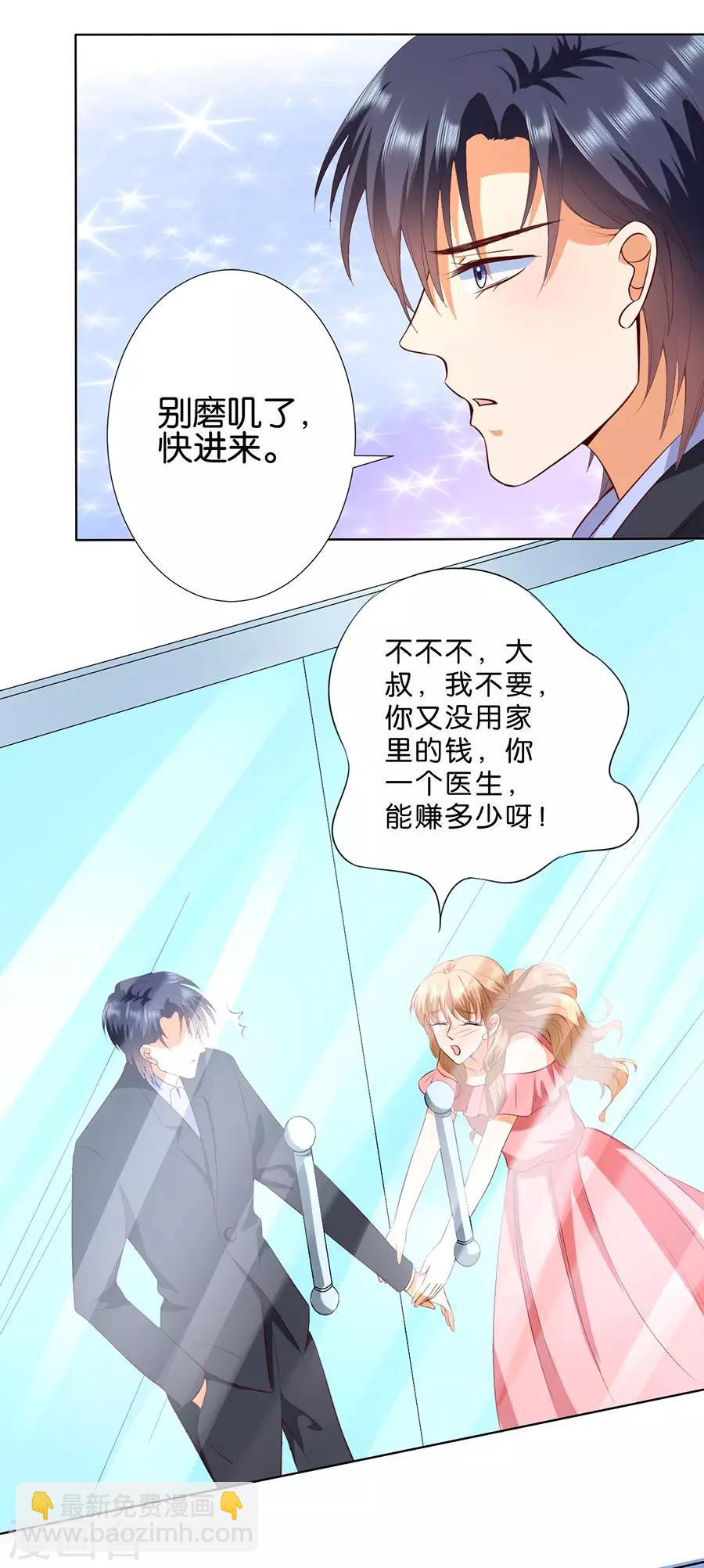 楚醫生也要談戀愛 - 第181話 - 4