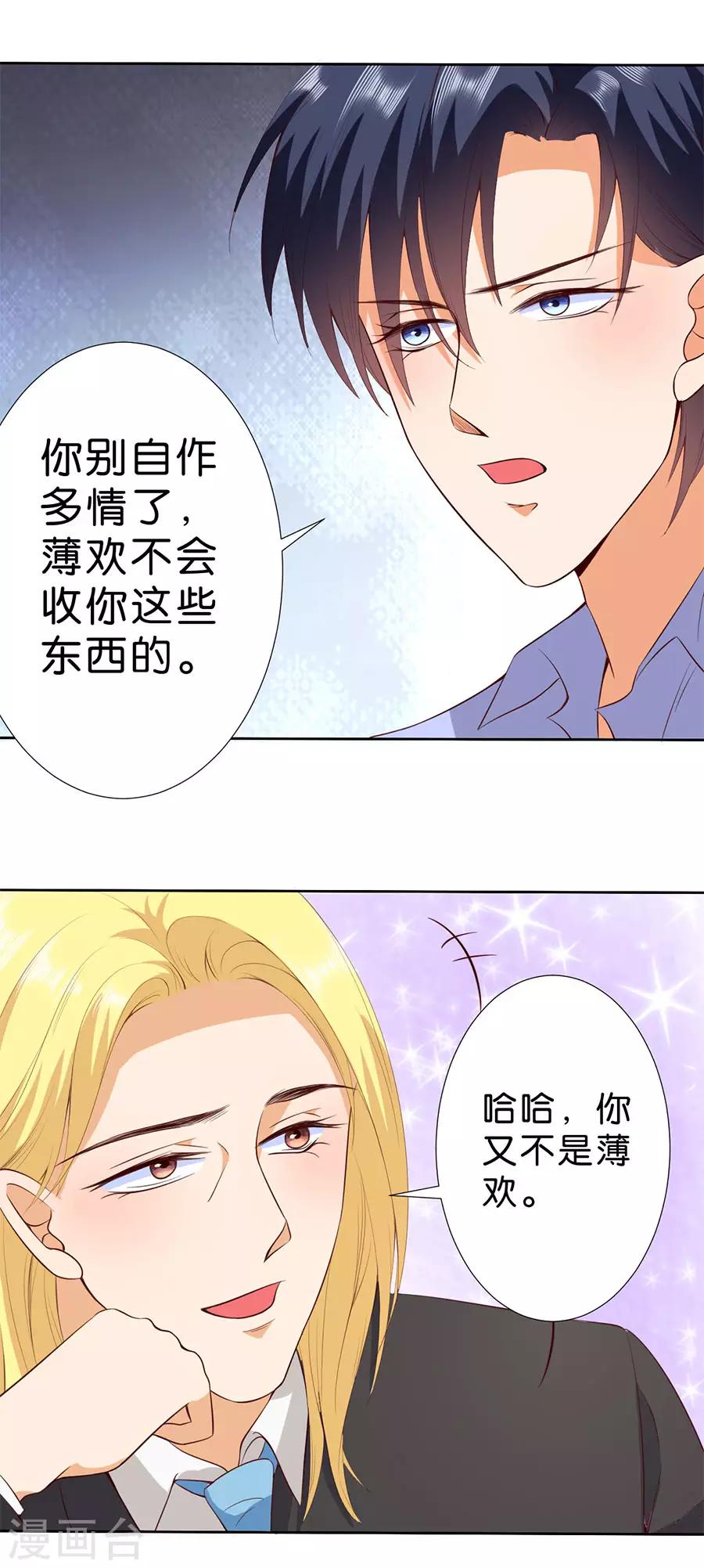 楚醫生也要談戀愛 - 第181話 - 6