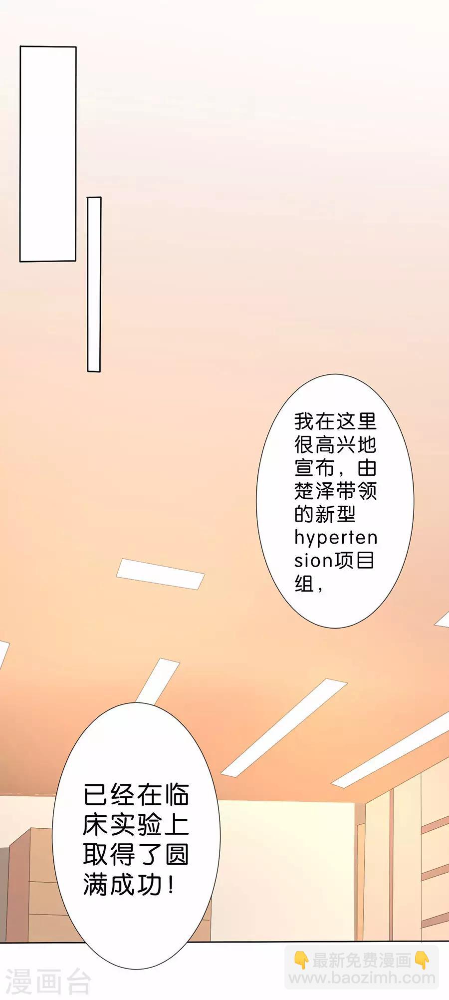 楚醫生也要談戀愛 - 第185話 - 5