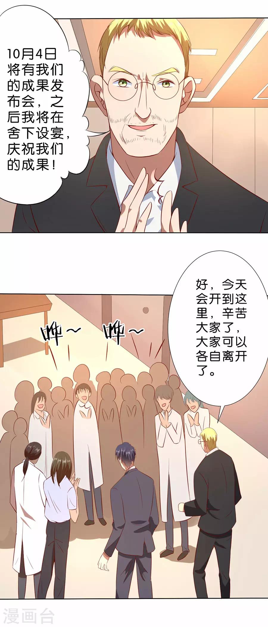 楚醫生也要談戀愛 - 第185話 - 1