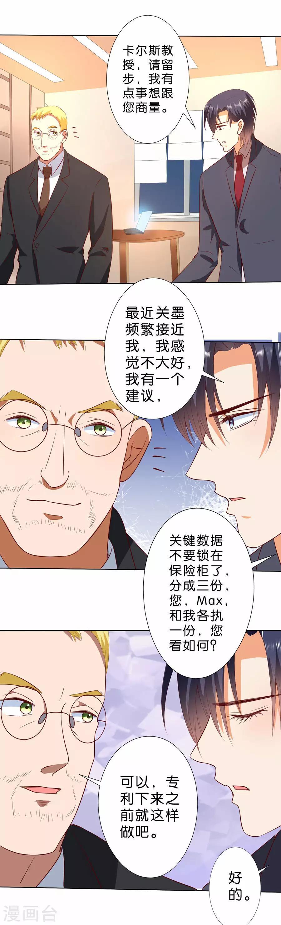 楚醫生也要談戀愛 - 第185話 - 2