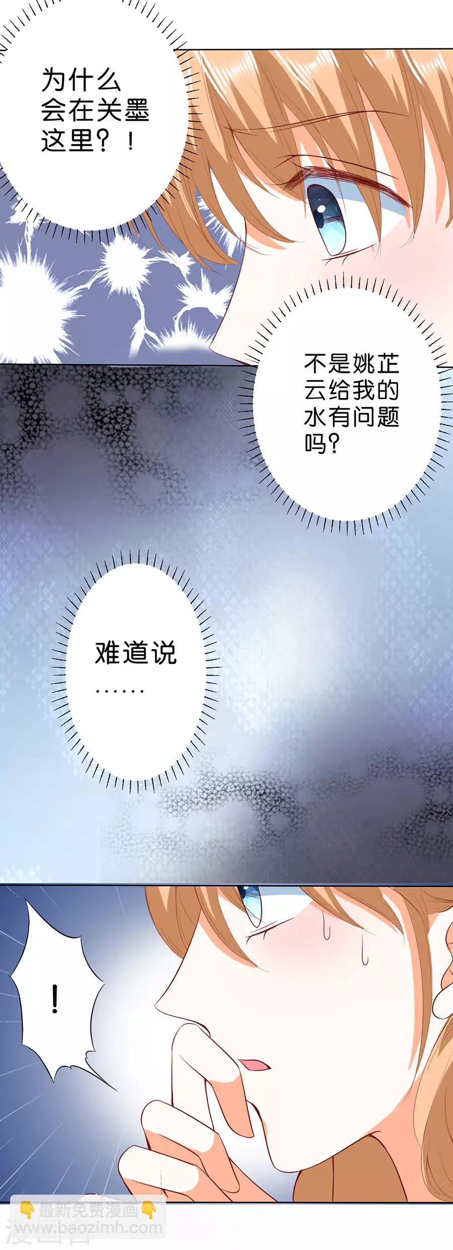 楚醫生也要談戀愛 - 第187話 - 3