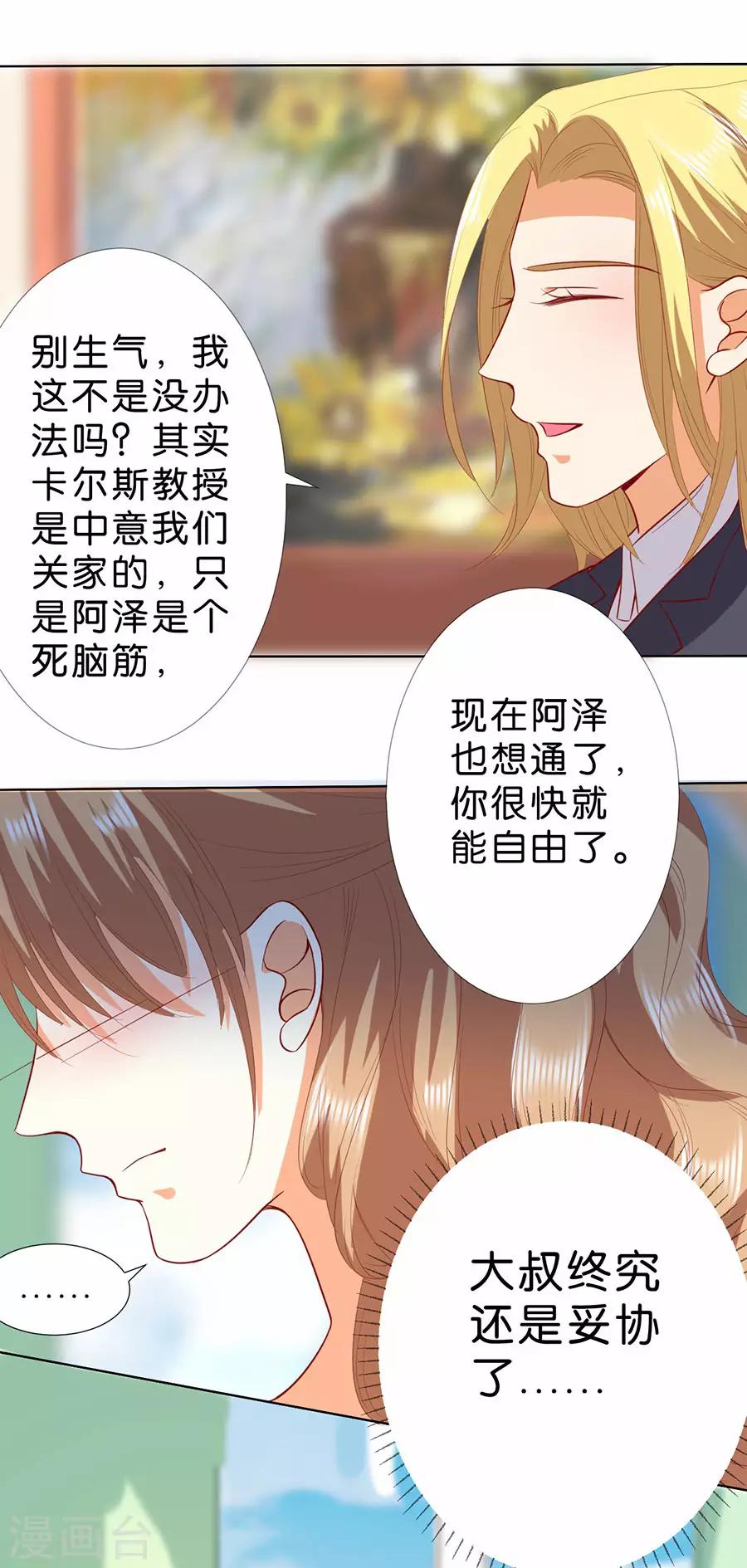 楚醫生也要談戀愛 - 第189話 - 2