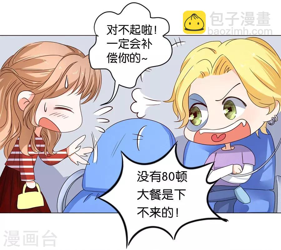 楚醫生也要談戀愛 - 第20話 - 3