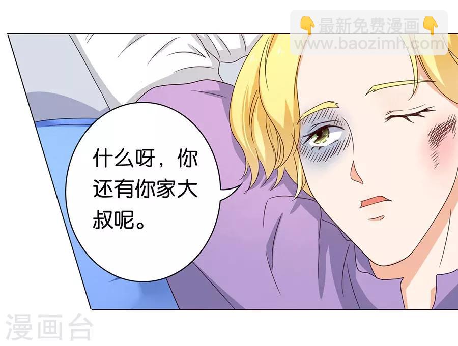 楚醫生也要談戀愛 - 第20話 - 1