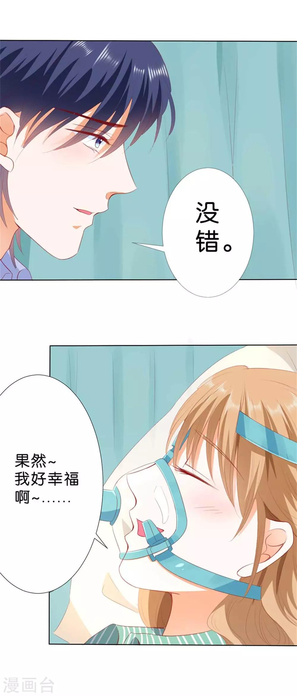 楚醫生也要談戀愛 - 第195話 - 6