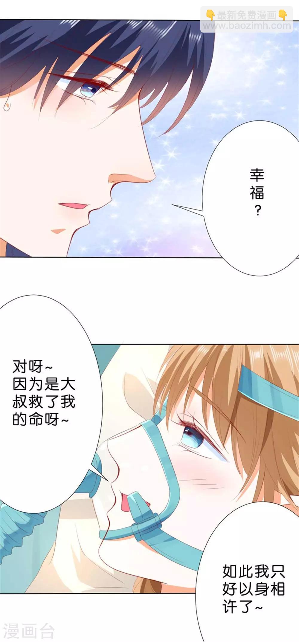 楚醫生也要談戀愛 - 第195話 - 1