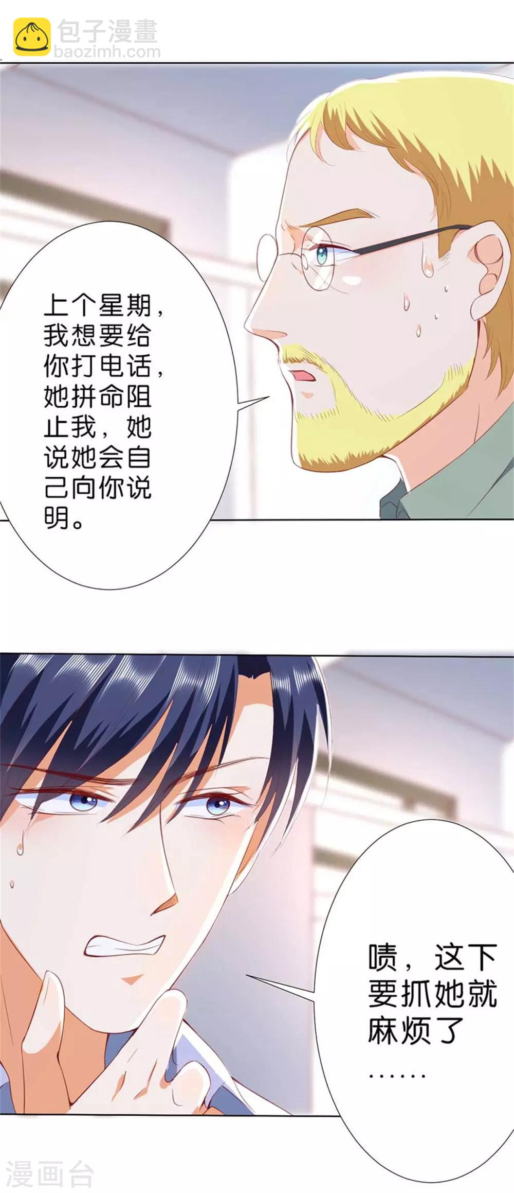 楚醫生也要談戀愛 - 第195話 - 6