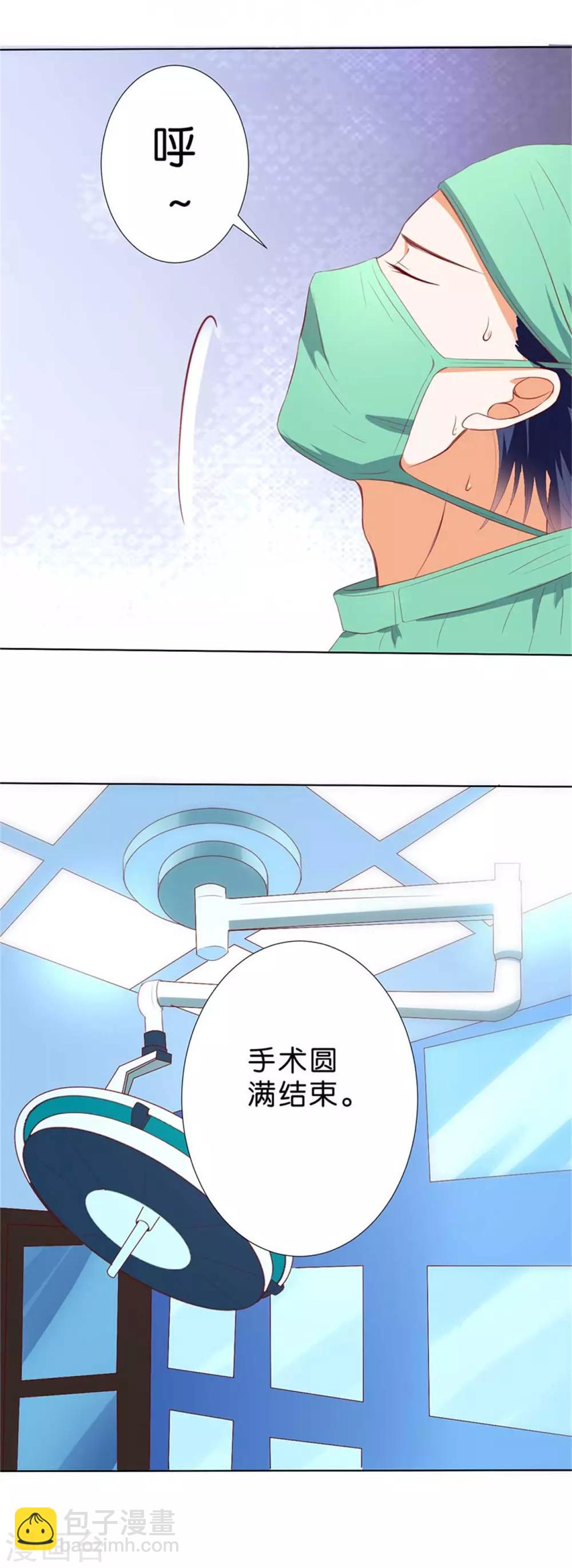 楚醫生也要談戀愛 - 第195話 - 5