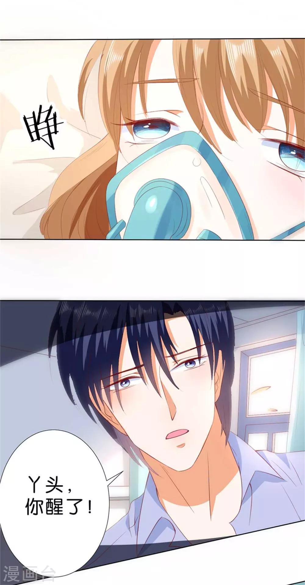 楚醫生也要談戀愛 - 第195話 - 1