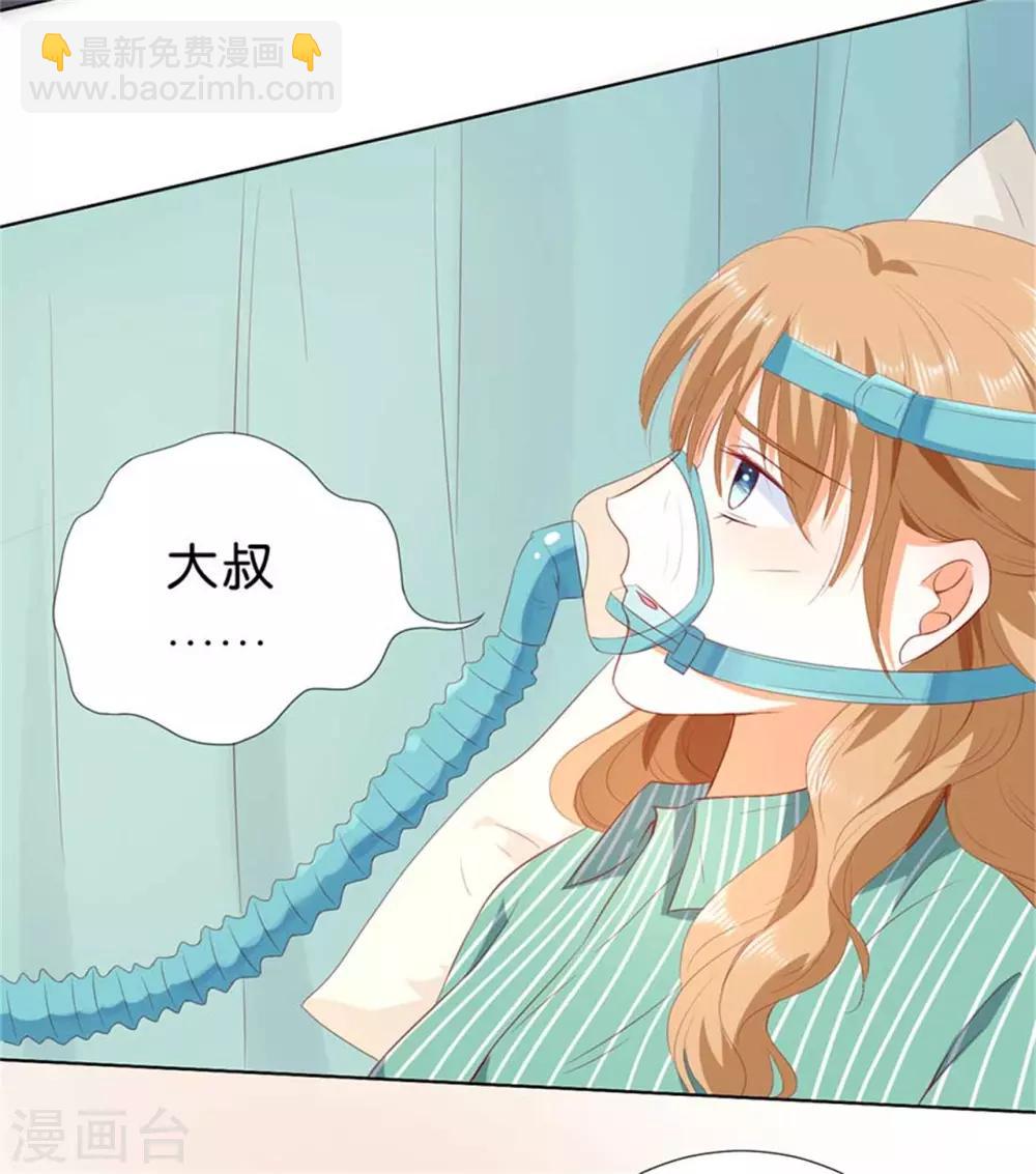 楚醫生也要談戀愛 - 第195話 - 2