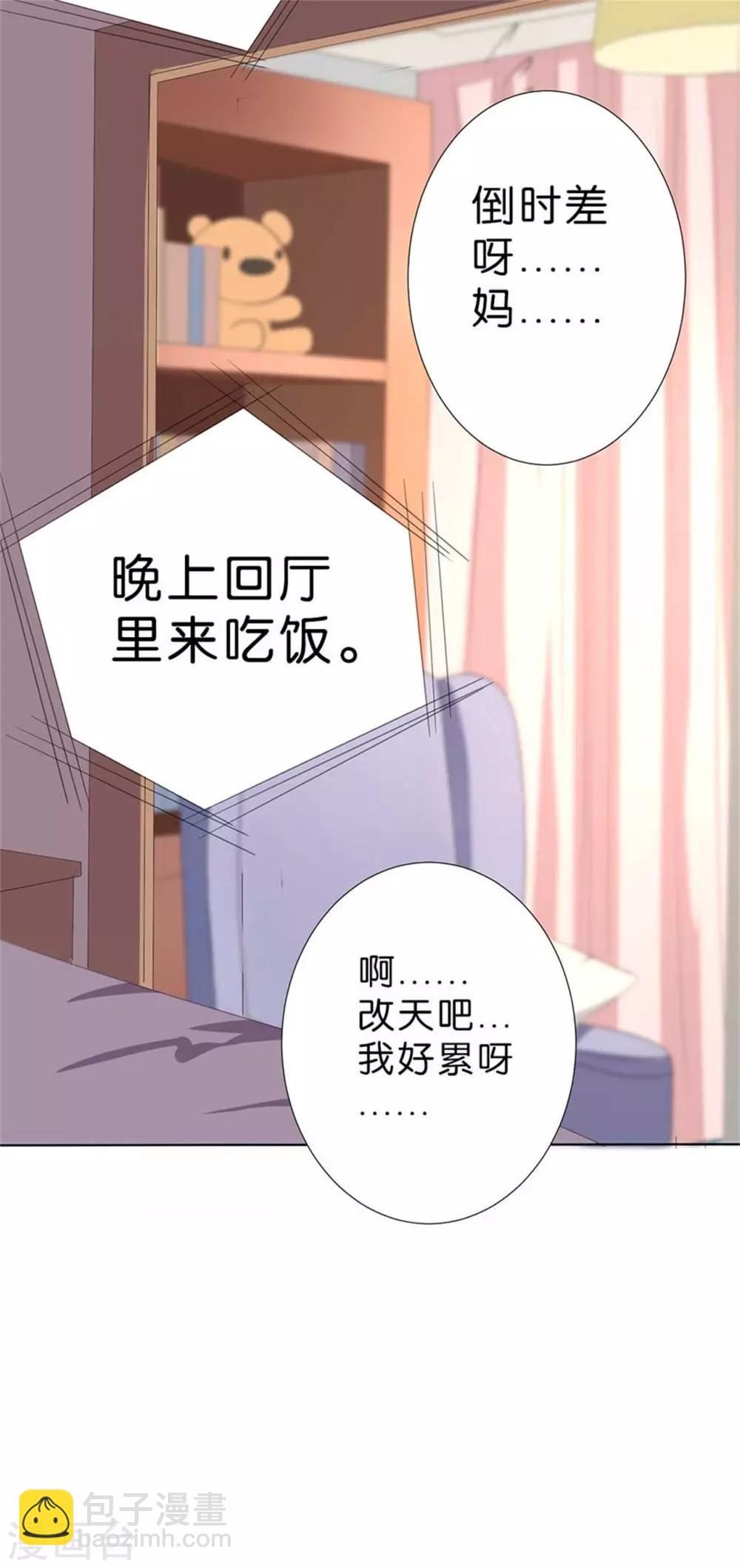 楚醫生也要談戀愛 - 第197話 - 2