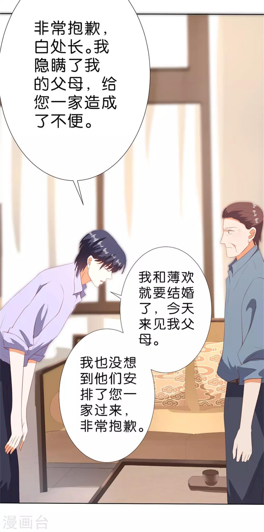 楚醫生也要談戀愛 - 第199話 - 2