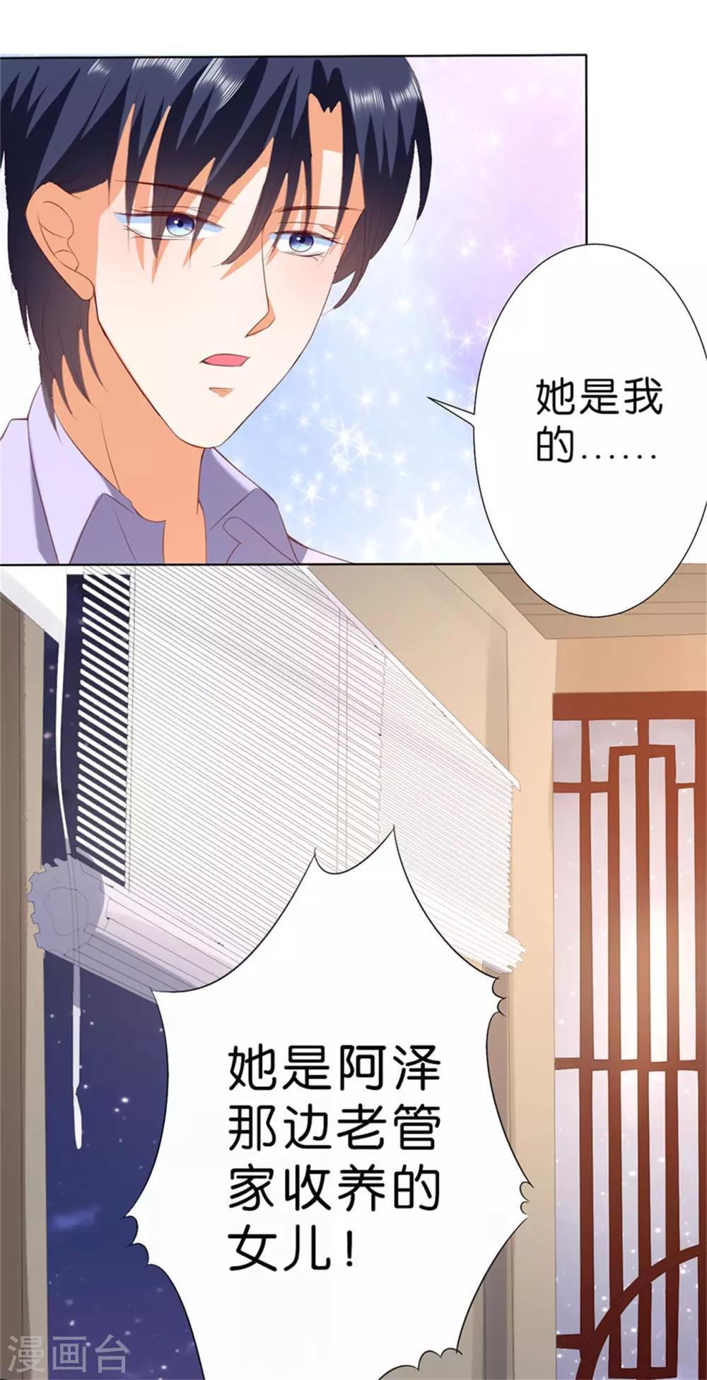 楚醫生也要談戀愛 - 第199話 - 2