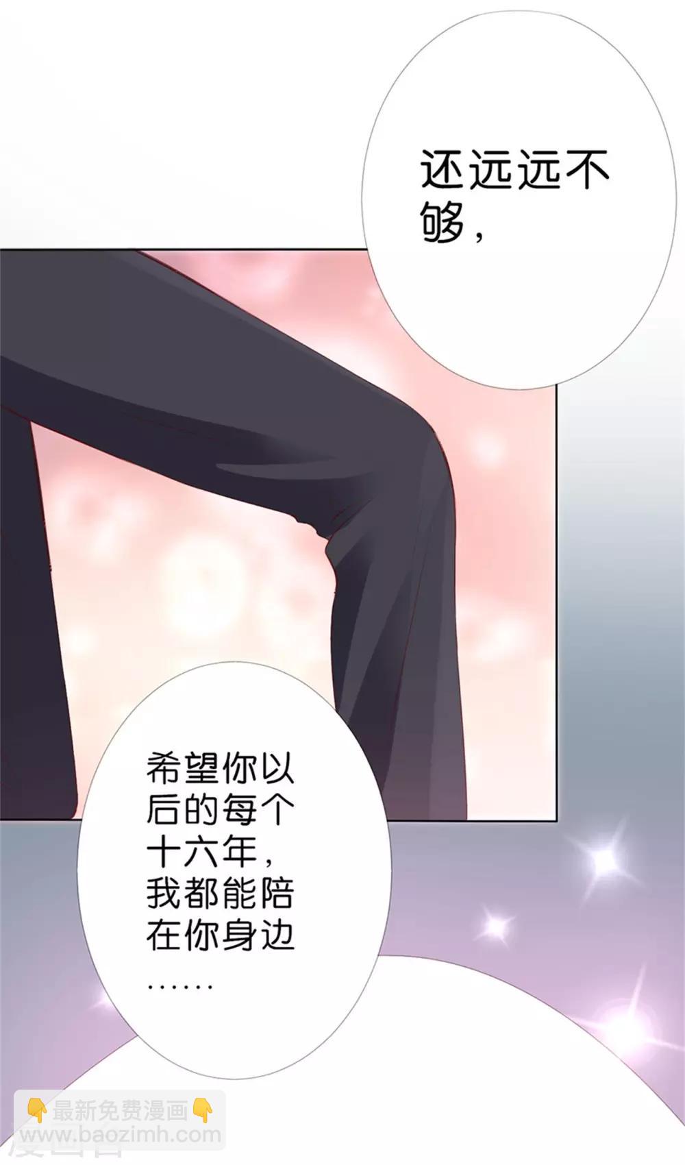 楚醫生也要談戀愛 - 第201話 - 4