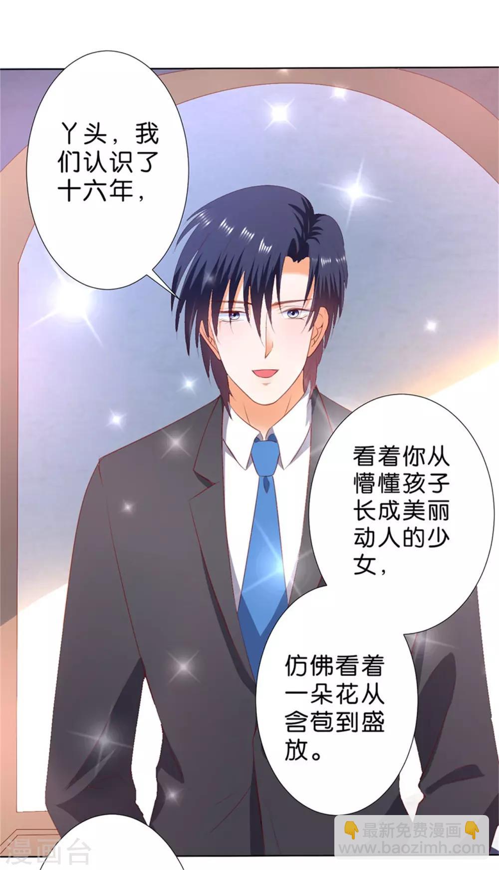 楚醫生也要談戀愛 - 第201話 - 1