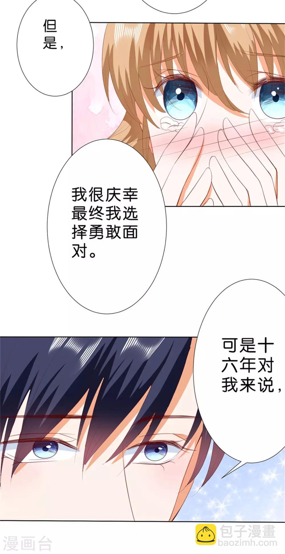 楚醫生也要談戀愛 - 第201話 - 3