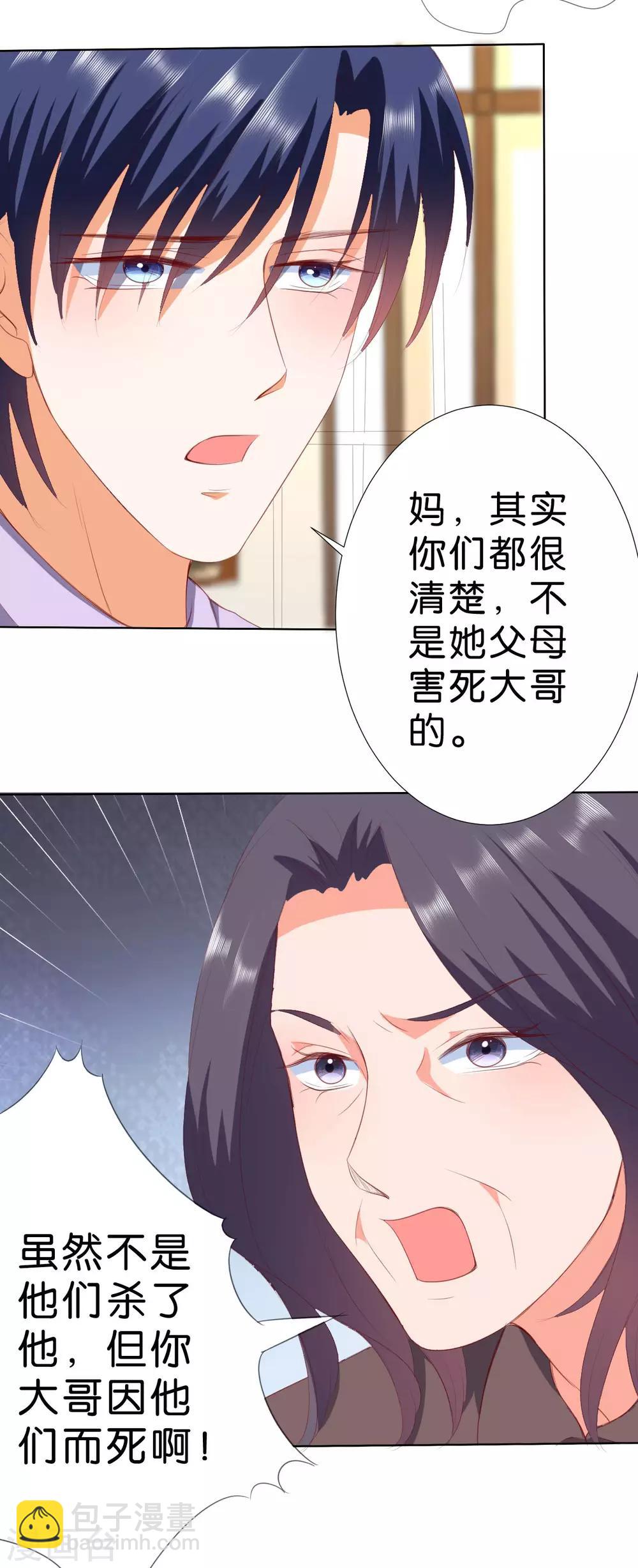 楚醫生也要談戀愛 - 第203話 - 5