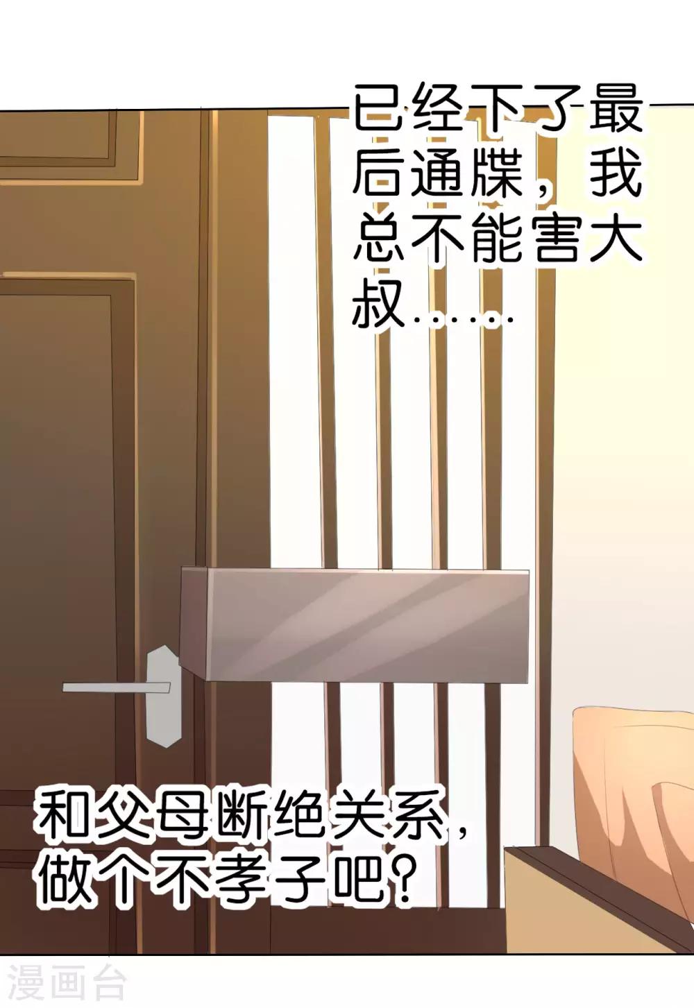 楚醫生也要談戀愛 - 第203話 - 2