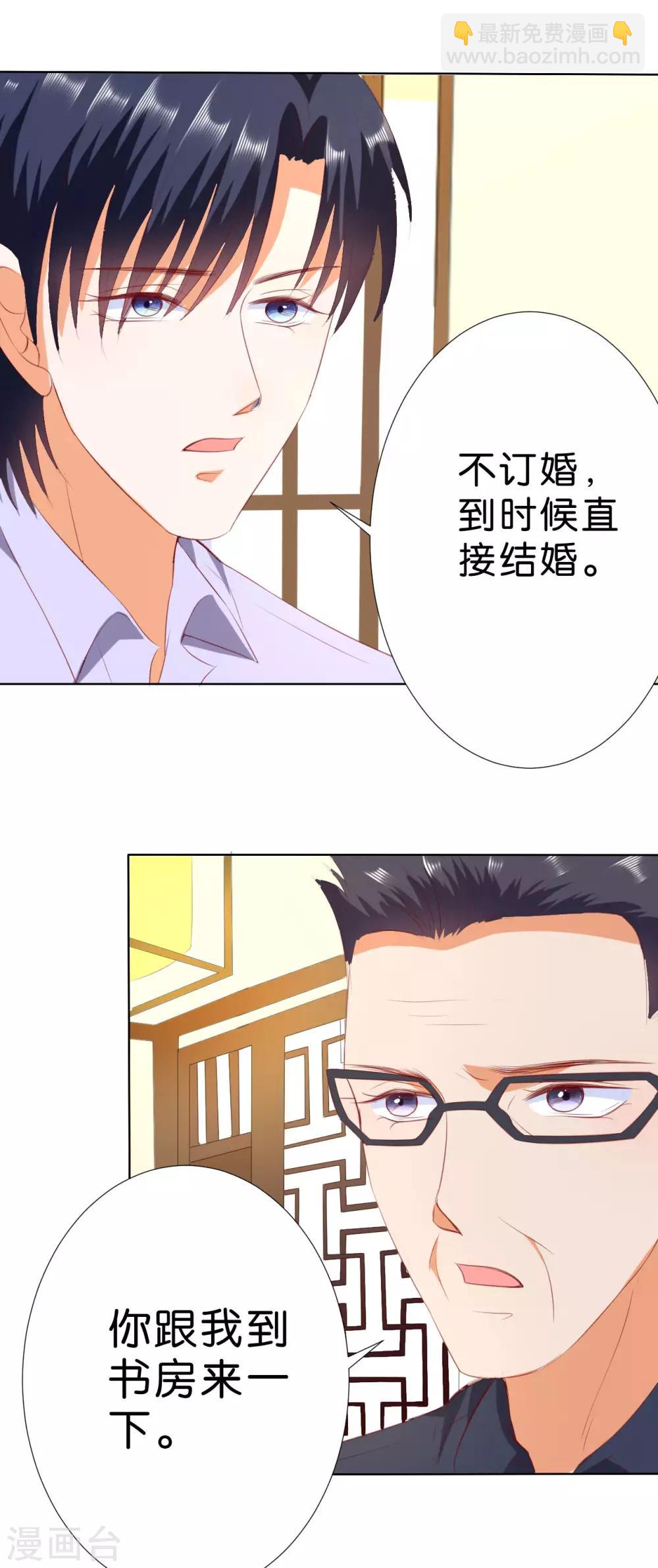 楚醫生也要談戀愛 - 第203話 - 4