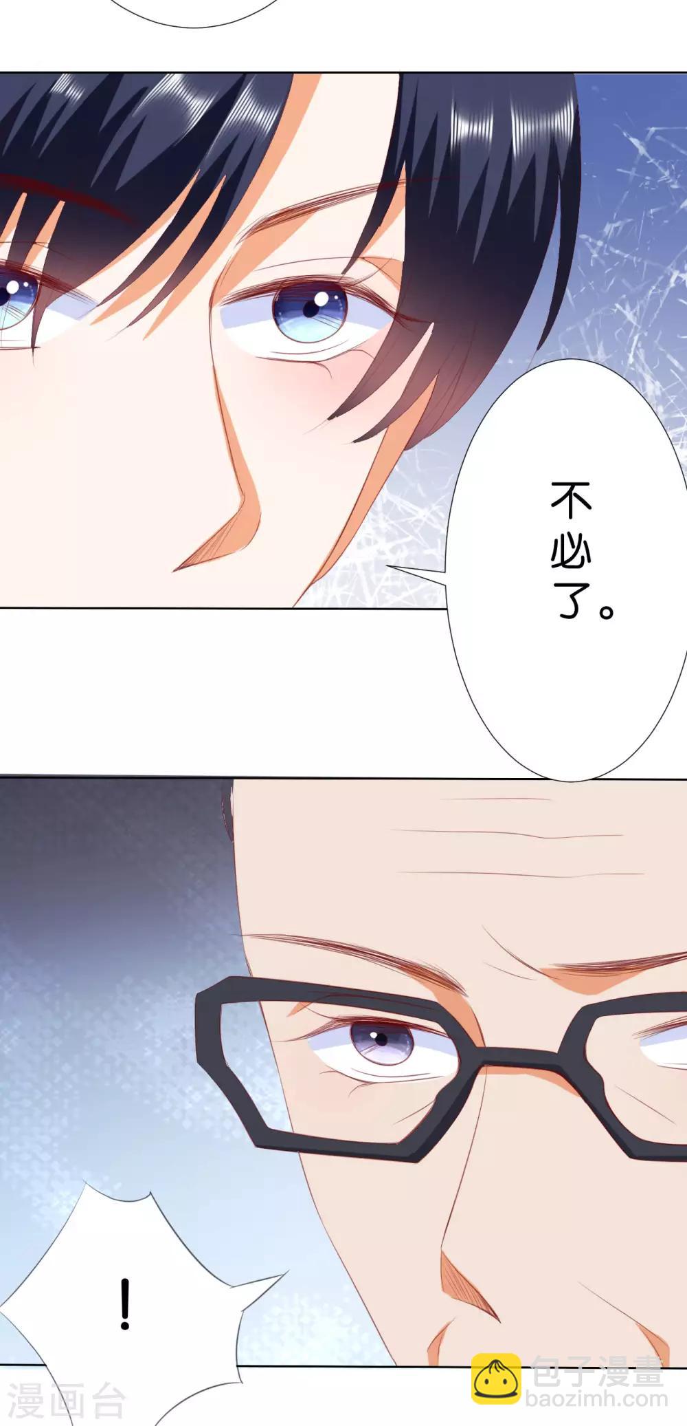 楚醫生也要談戀愛 - 第203話 - 5