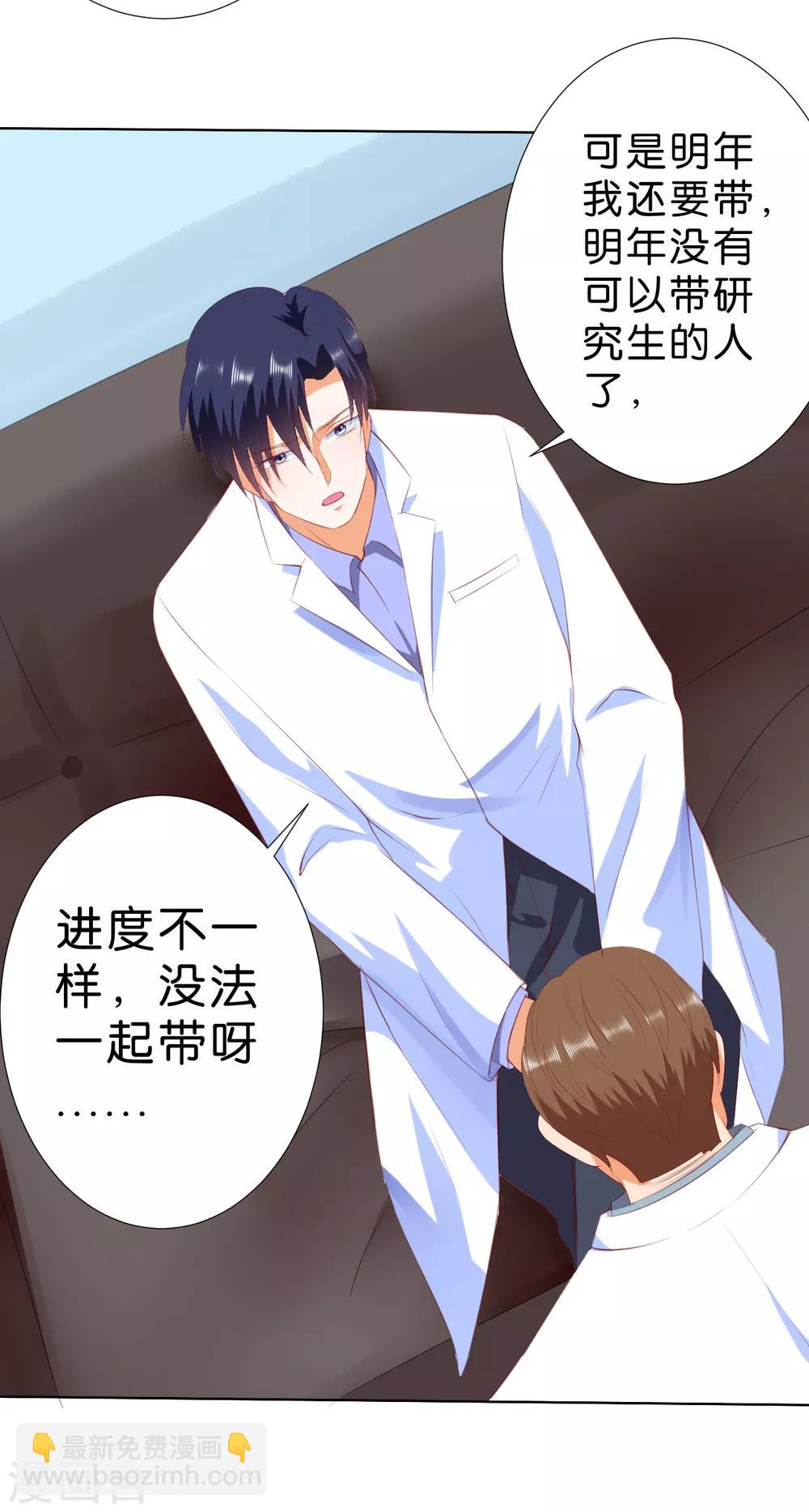 楚醫生也要談戀愛 - 第205話 - 4