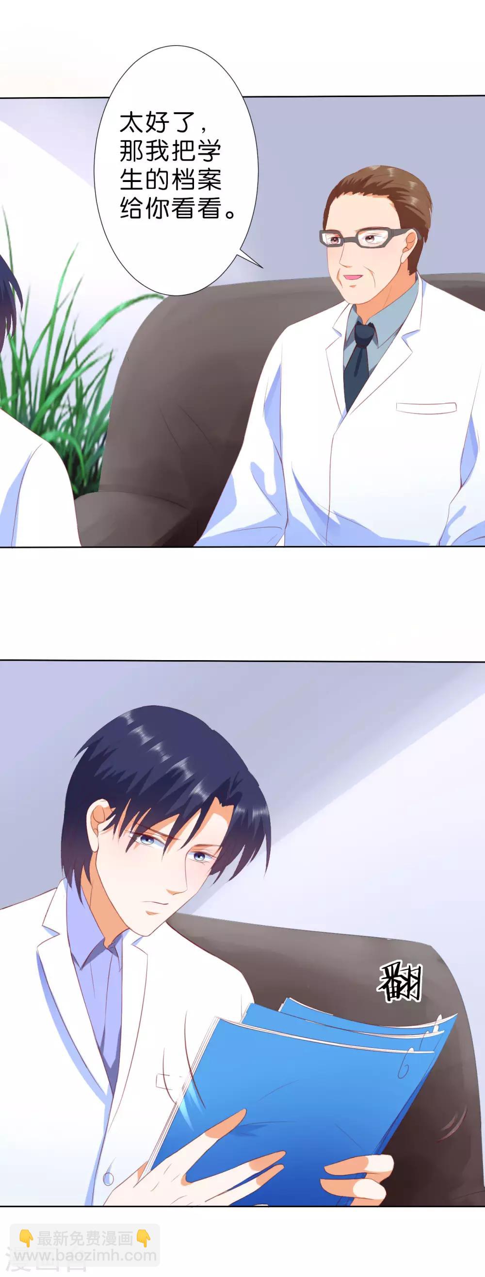 楚醫生也要談戀愛 - 第205話 - 2