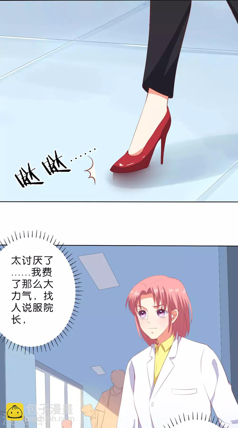 楚醫生也要談戀愛 - 第205話 - 2