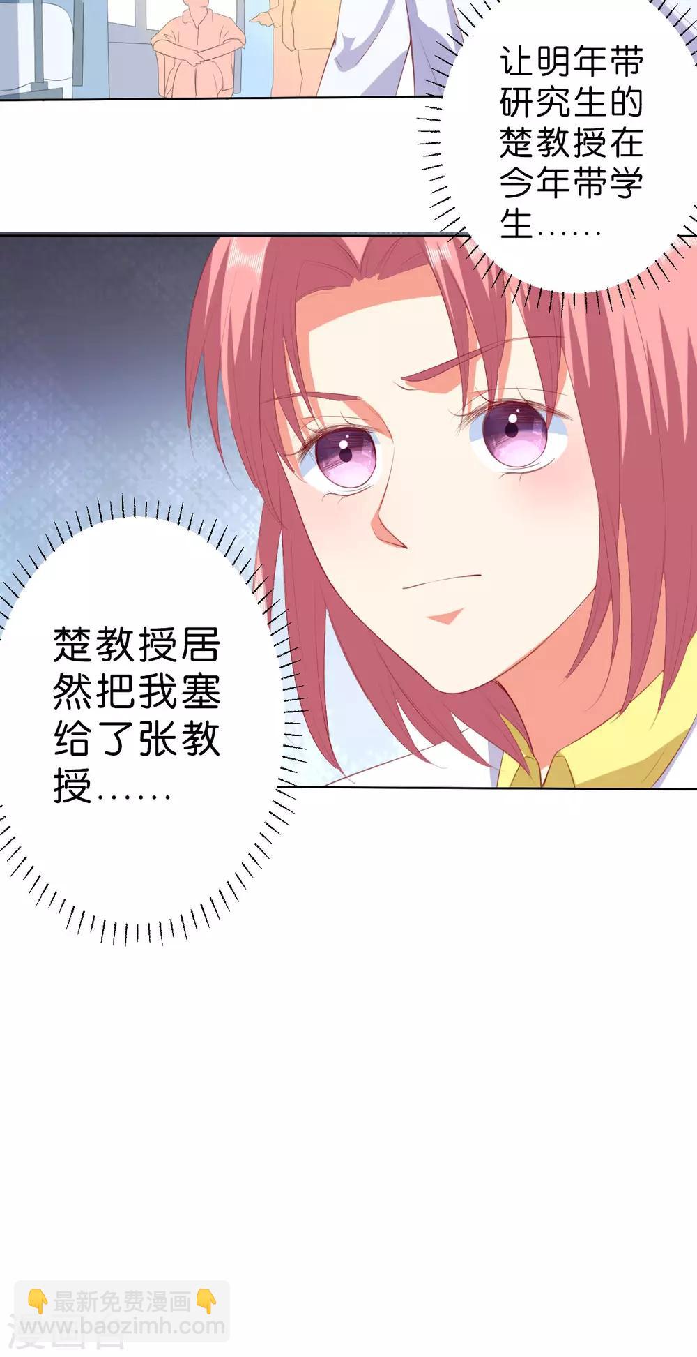 楚醫生也要談戀愛 - 第205話 - 3