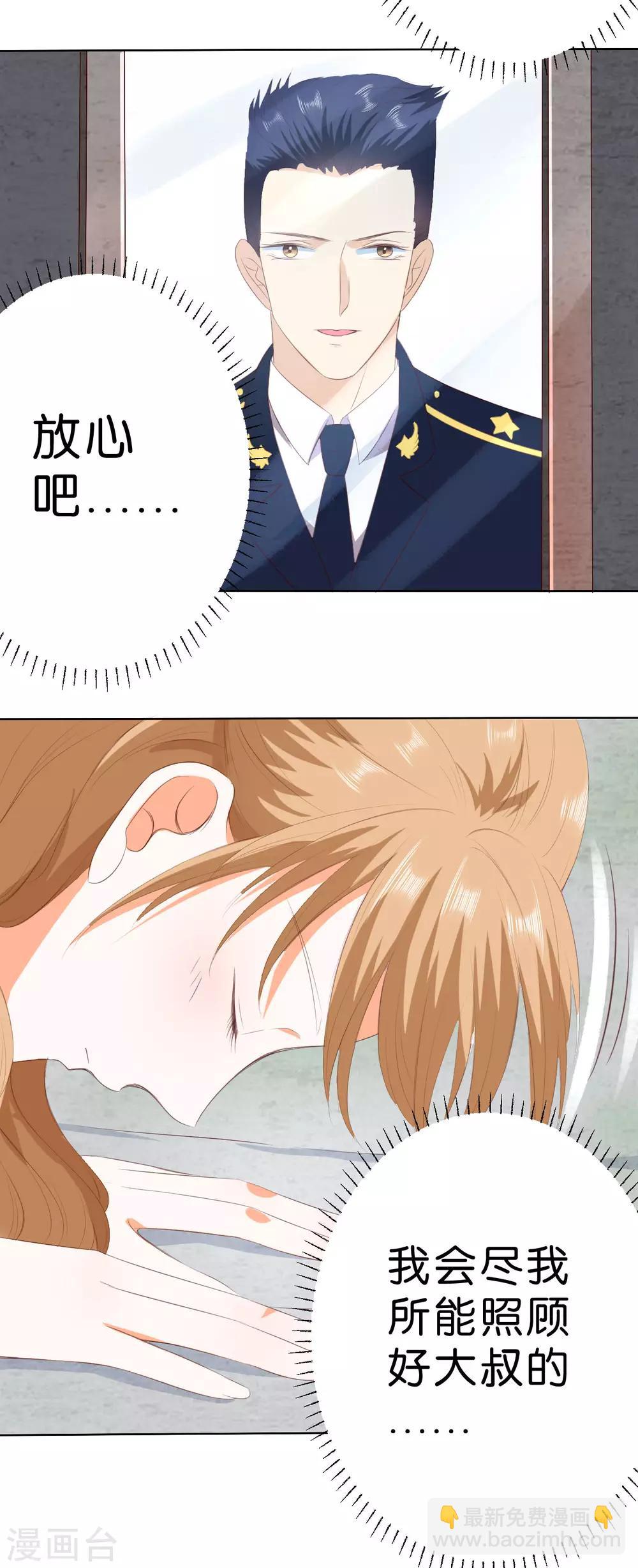 楚醫生也要談戀愛 - 第205話 - 4