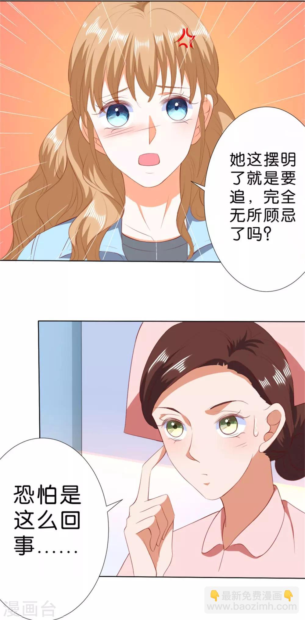 楚醫生也要談戀愛 - 第207話 - 1