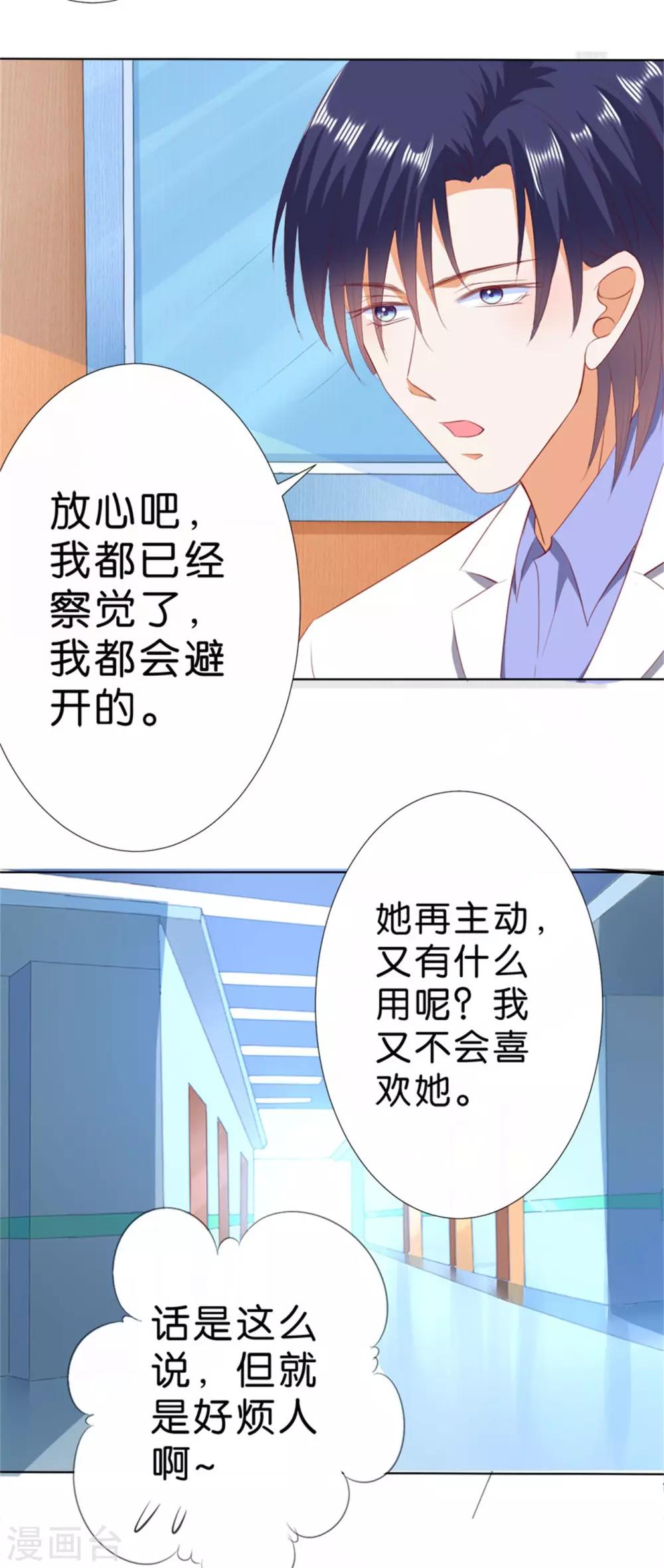 楚醫生也要談戀愛 - 第207話 - 2